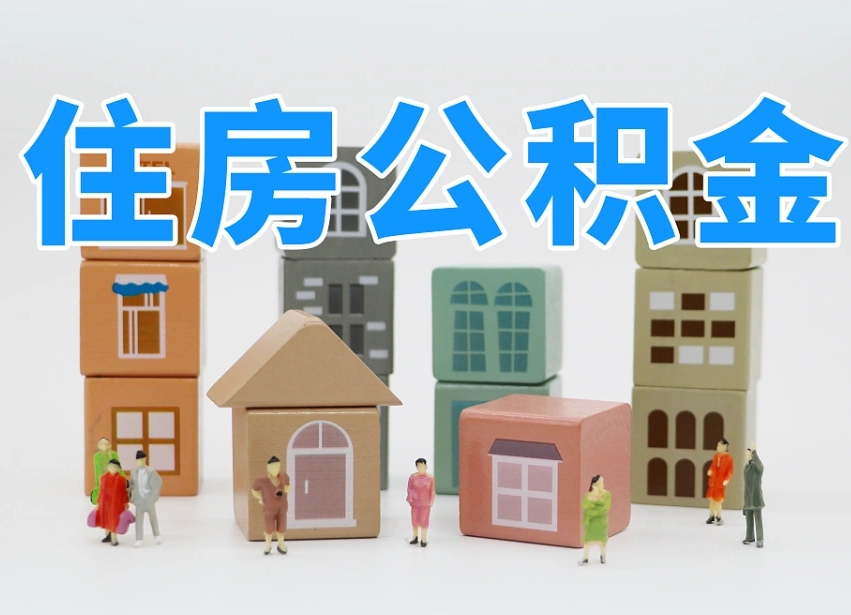 钟祥兰州公积金为什么不能提取了（兰州公积金提取一般多久到账）
